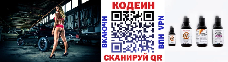Codein напиток Lean (лин)  Лангепас 